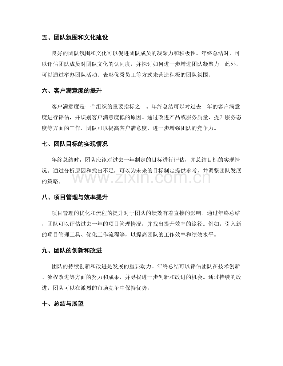 年终总结的团队发展与绩效评估.docx_第2页