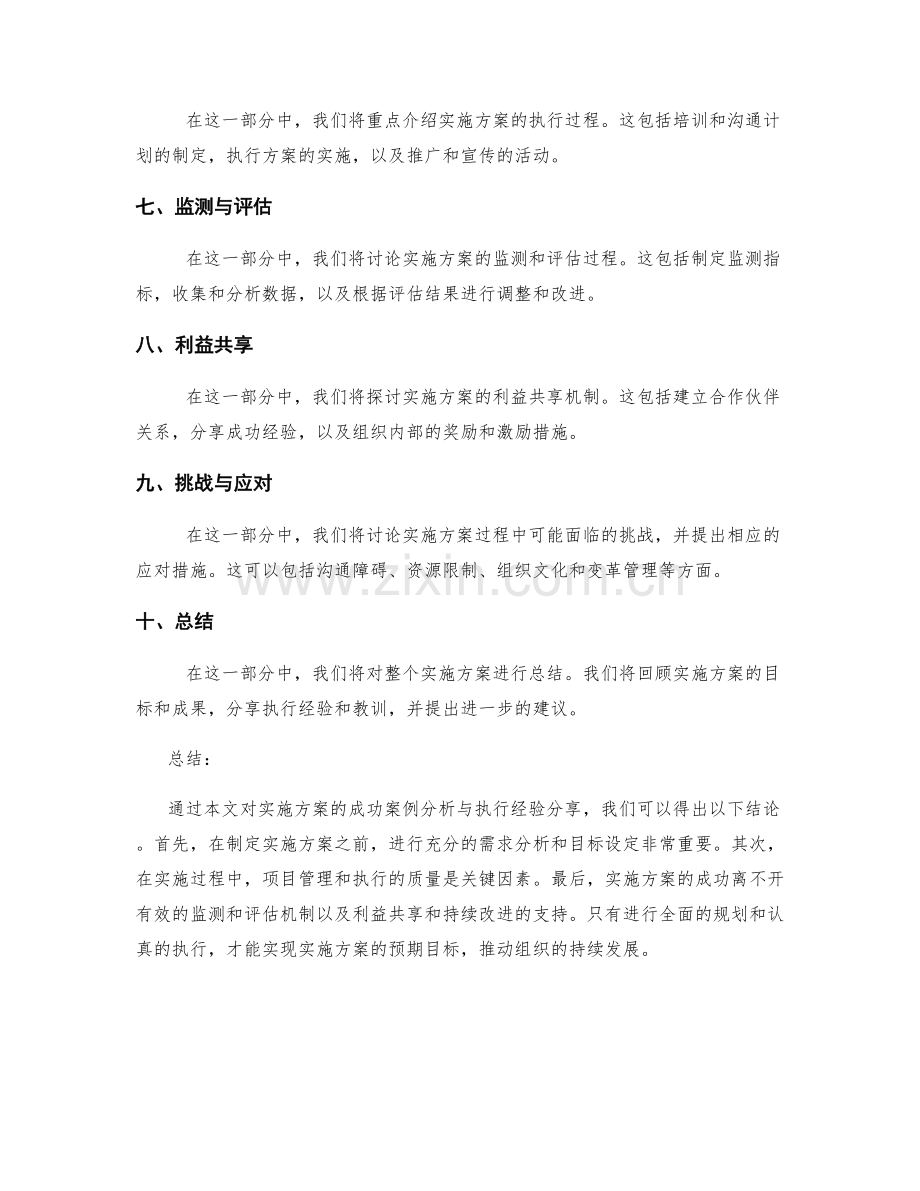 实施方案的成功案例分析与执行经验分享.docx_第2页