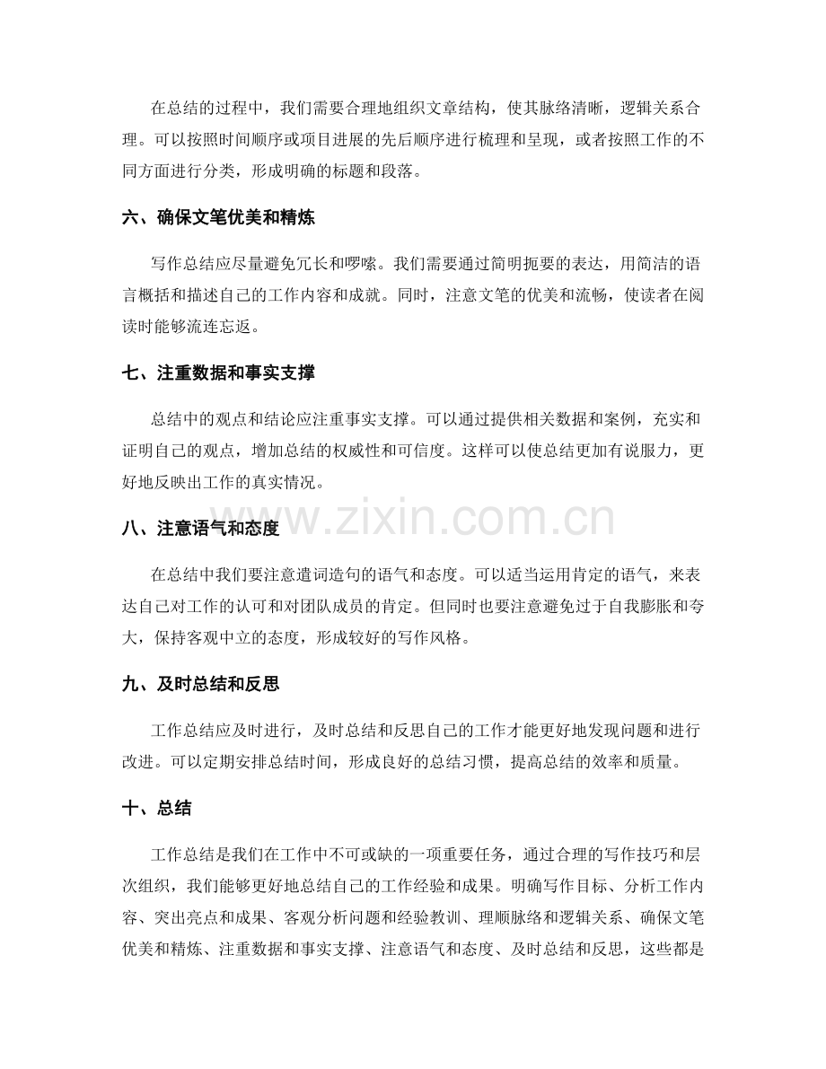 工作总结的写作技巧与层次组织.docx_第2页