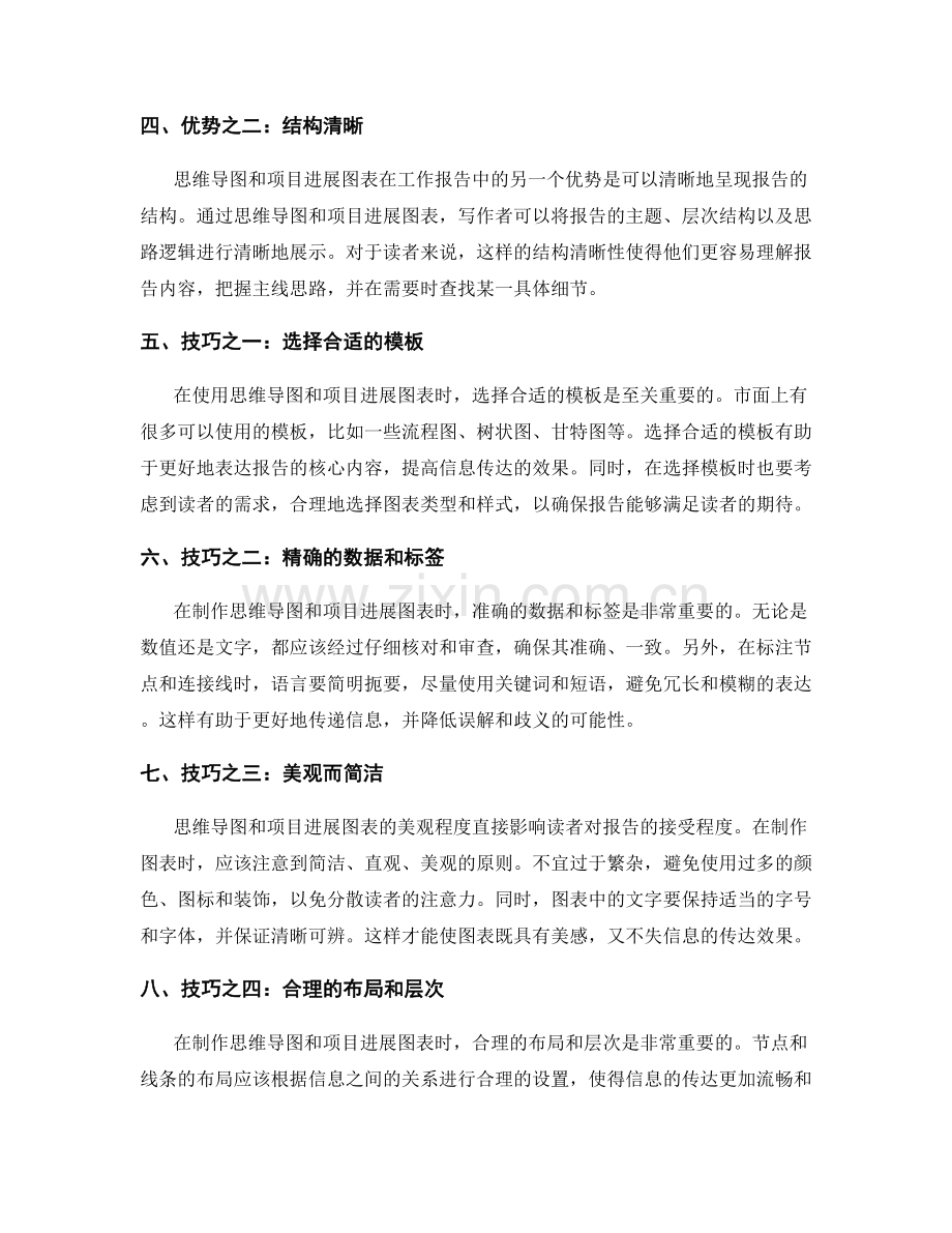 工作报告中的思维导图与项目进展图表.docx_第2页