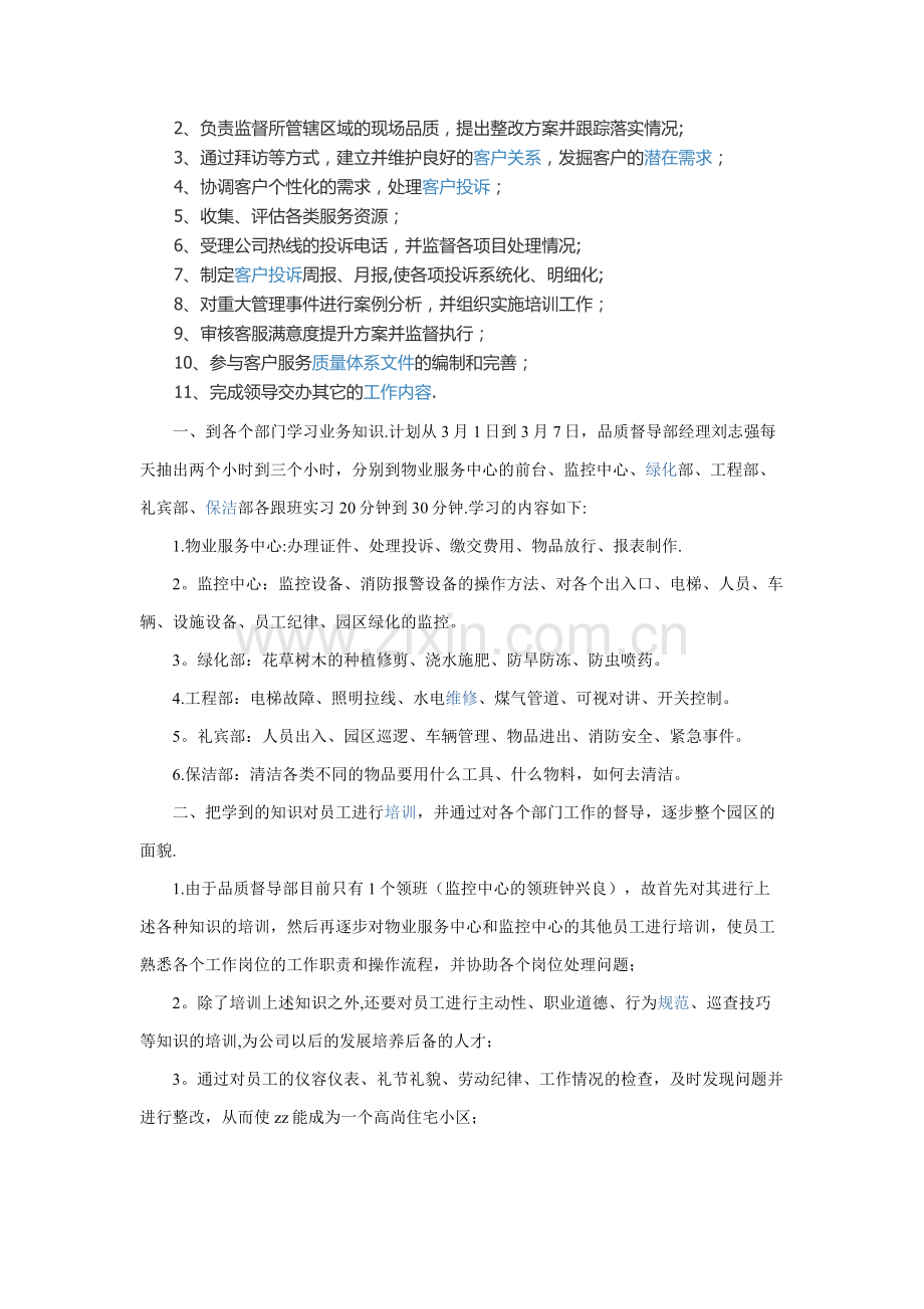 品质部工作计划.docx_第2页
