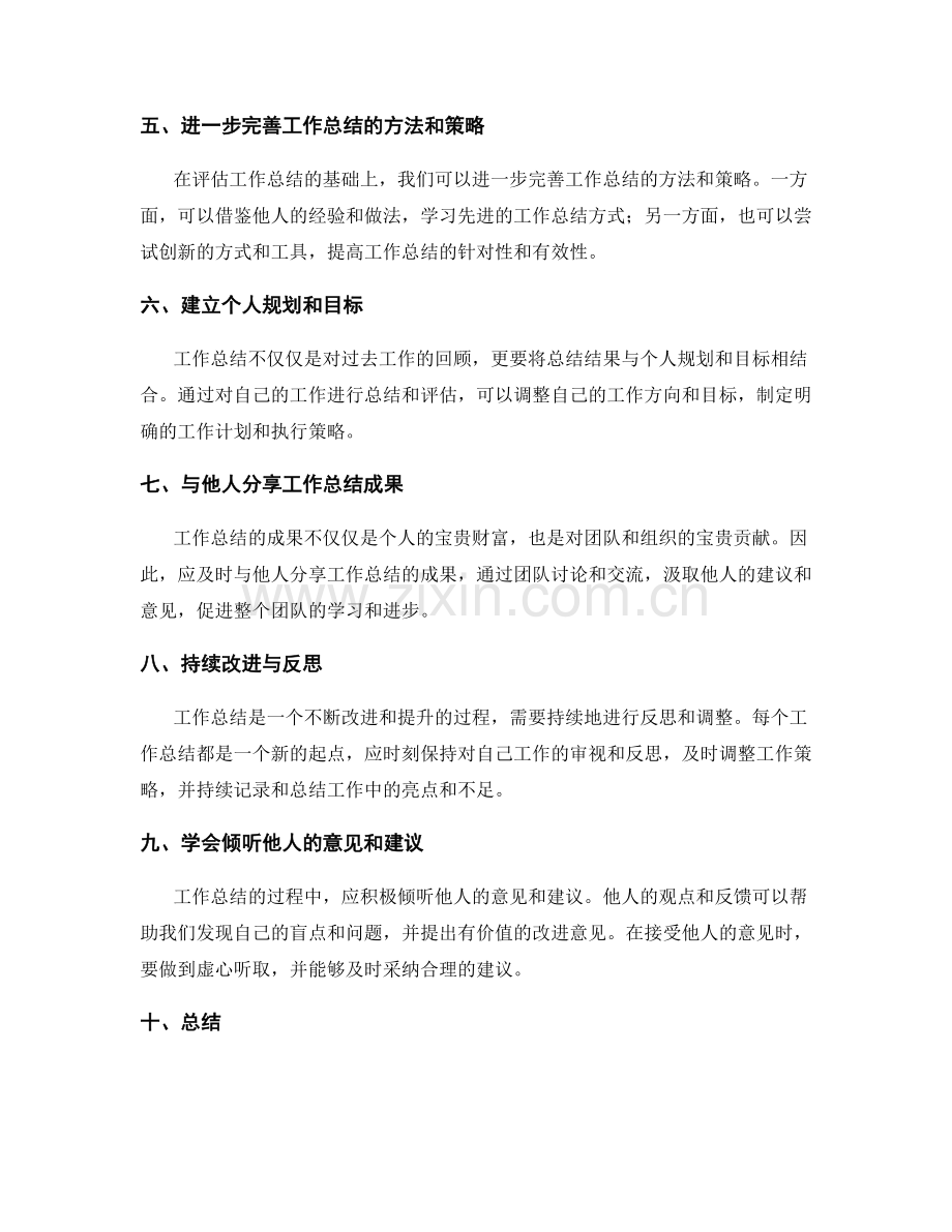 工作总结的效果评估与进一步完善.docx_第2页