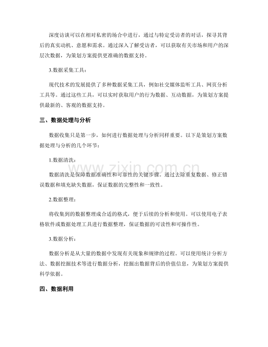 策划方案的数据收集.docx_第2页