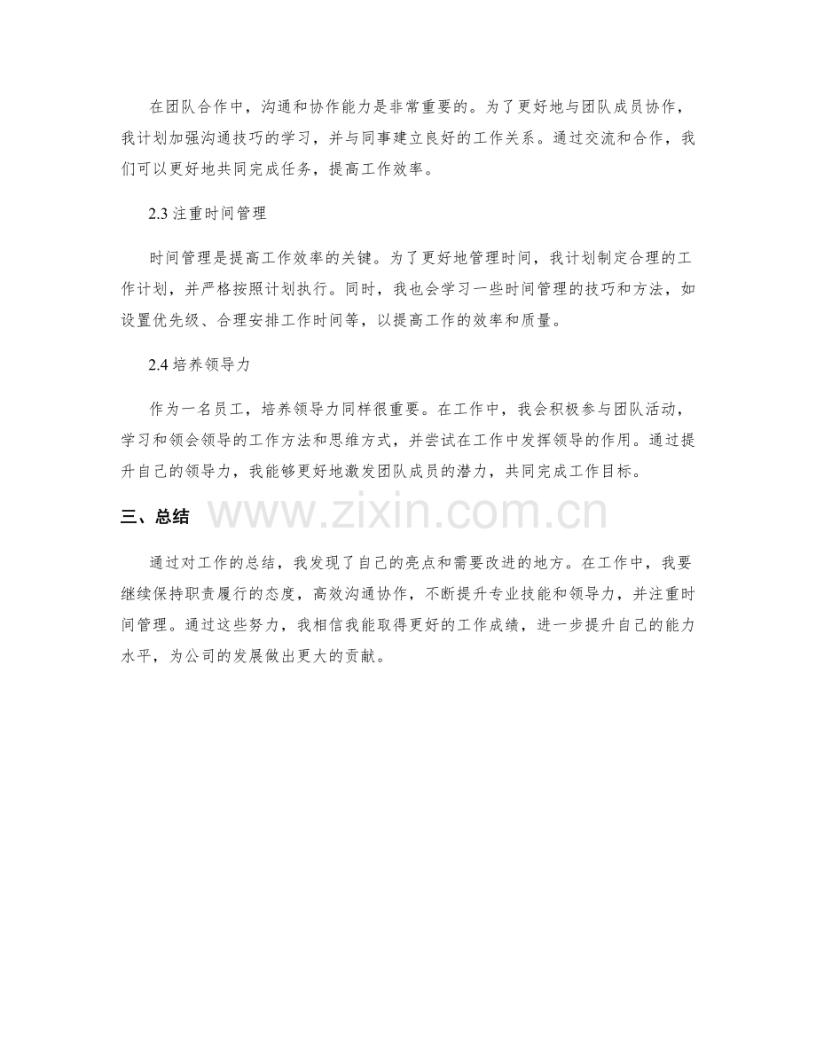 工作总结的亮点展示与改进建议.docx_第2页