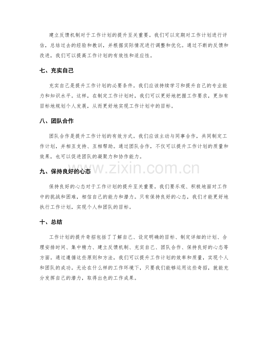 工作计划提升奇招.docx_第2页