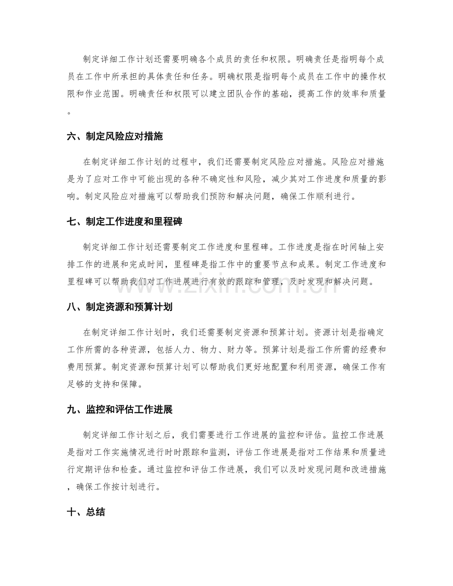 制定详细工作计划.docx_第2页