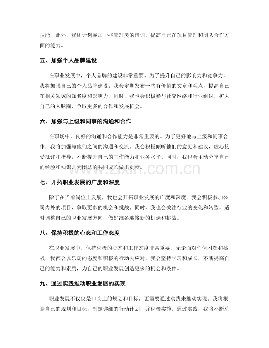 年终总结的未来规划与职业发展布局.docx_第2页