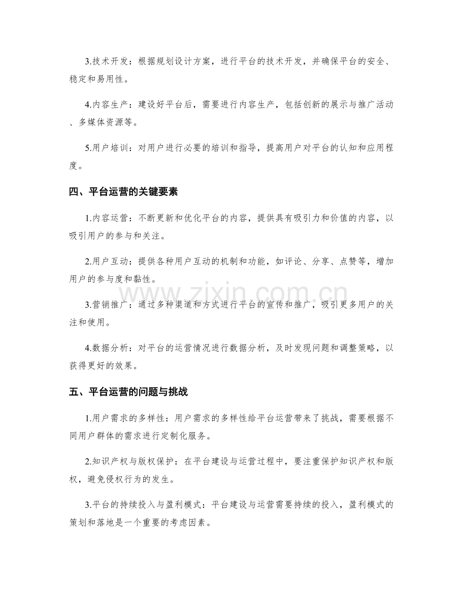 实施方案中创新展示与推广的平台建设与运营.docx_第2页
