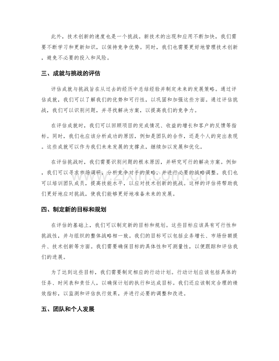 年终总结的成就与挑战评估.docx_第2页