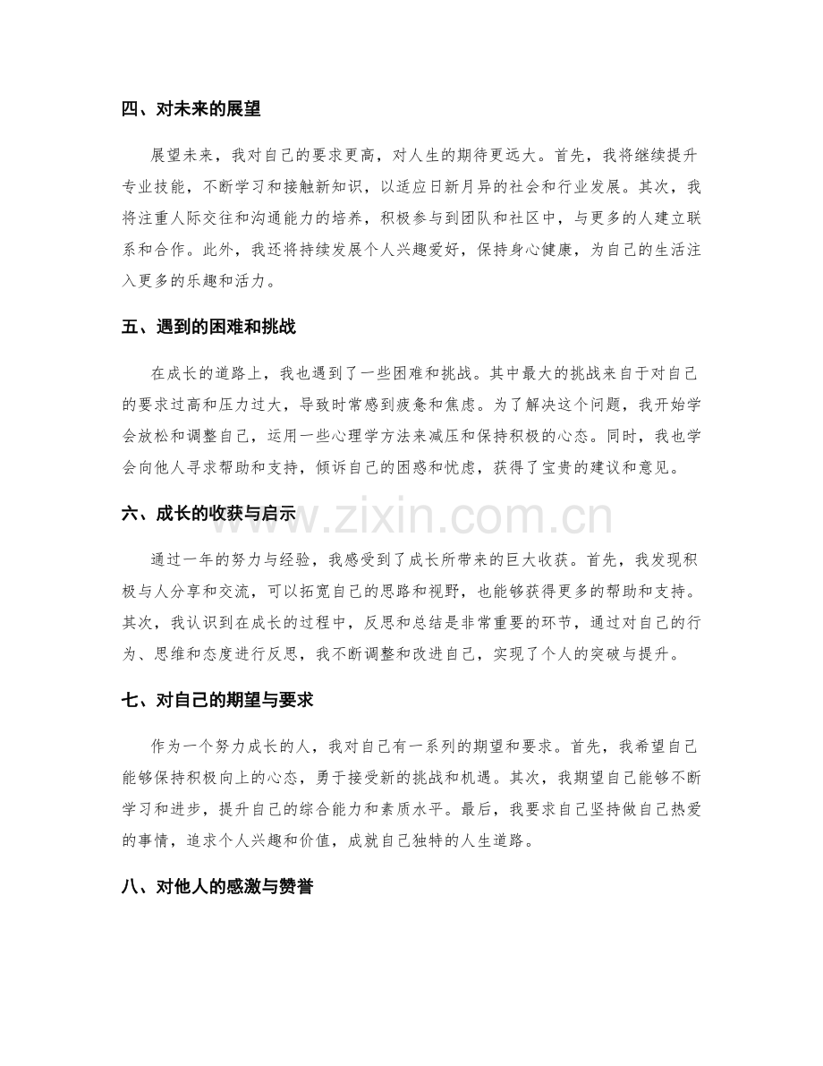 年终总结的成果回顾与成长展望.docx_第2页