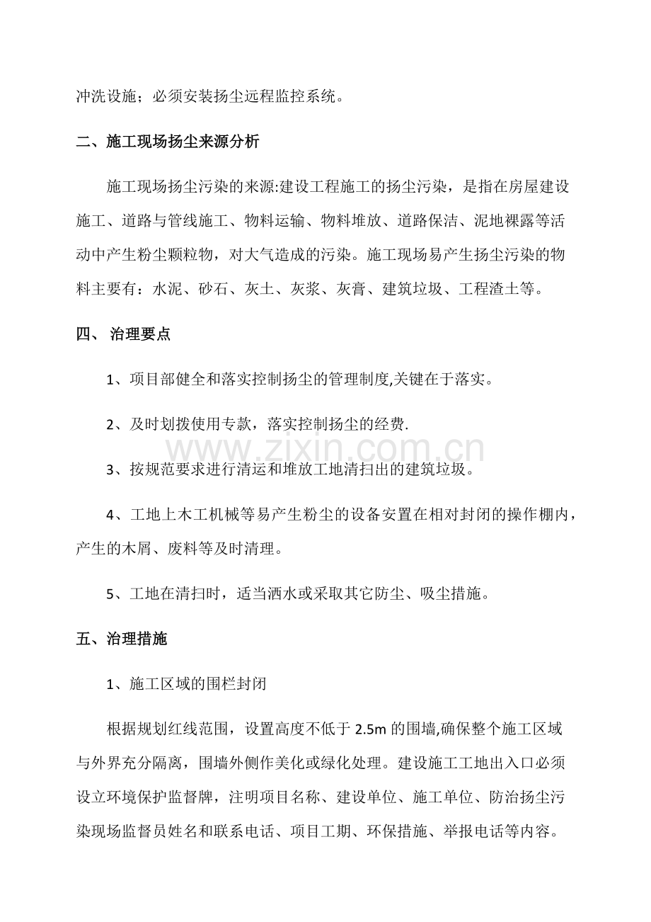 施工现场扬尘治理措施.docx_第2页
