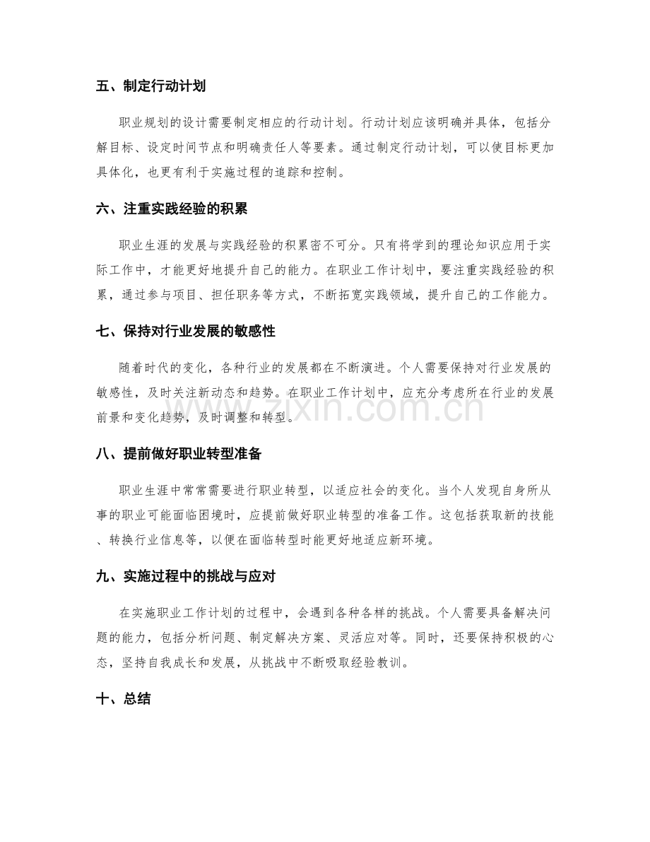职业工作计划的设计与落地实施策略.docx_第2页