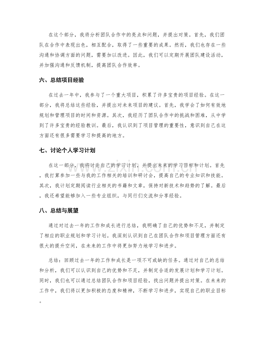 年终总结的汇总与综合分析思路.docx_第2页