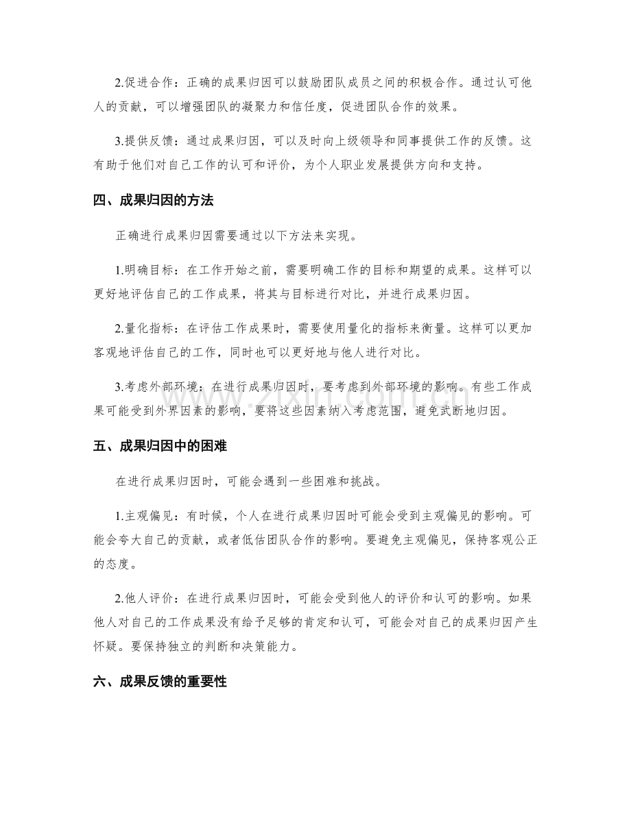 工作总结中的成果归因与反馈.docx_第2页