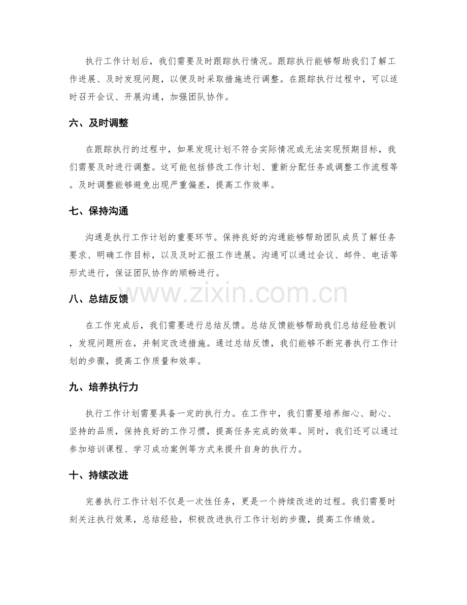 完善执行工作计划的步骤.docx_第2页