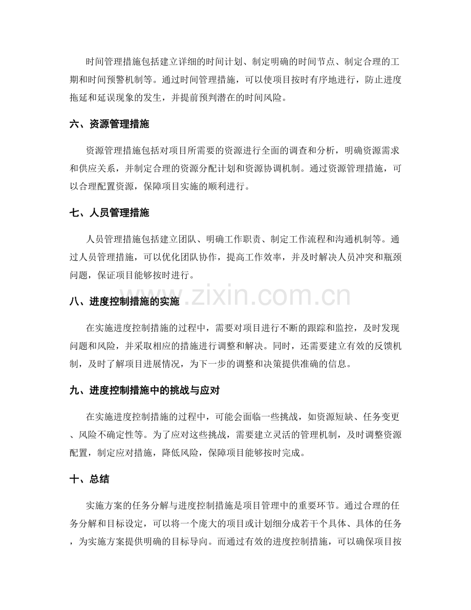 实施方案的任务分解与进度控制措施.docx_第2页