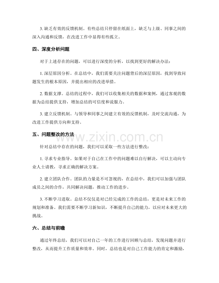 年终总结的优点突出与问题整改.docx_第2页