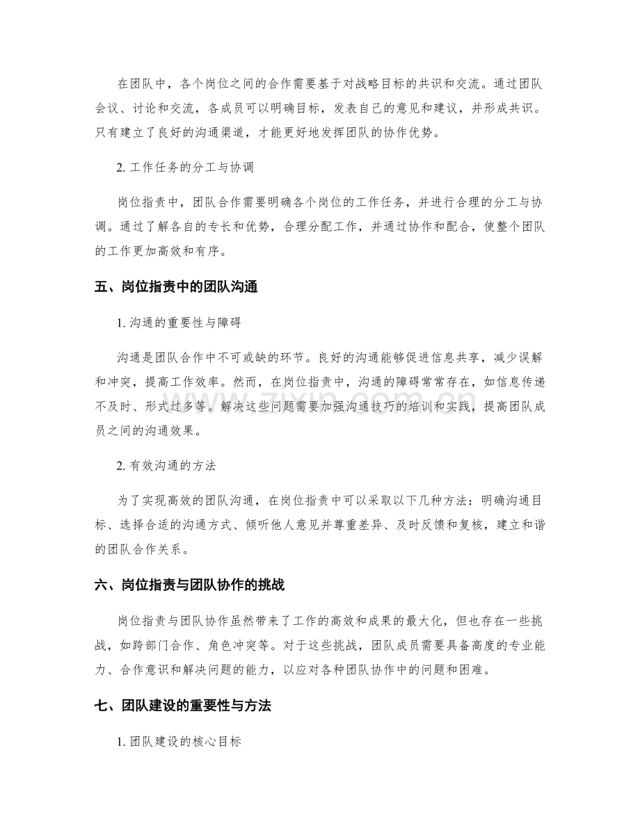 岗位职责中的责任意识与团队合作.docx_第2页