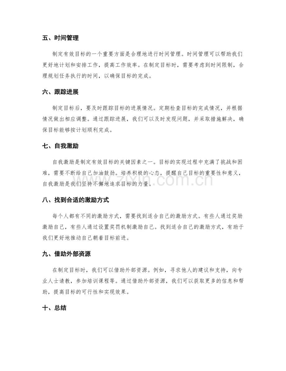 工作计划中制定有效目标的秘诀揭秘.docx_第2页