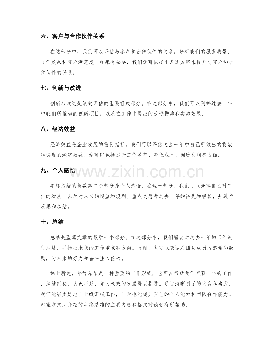 年终总结的主要内容和格式.docx_第2页