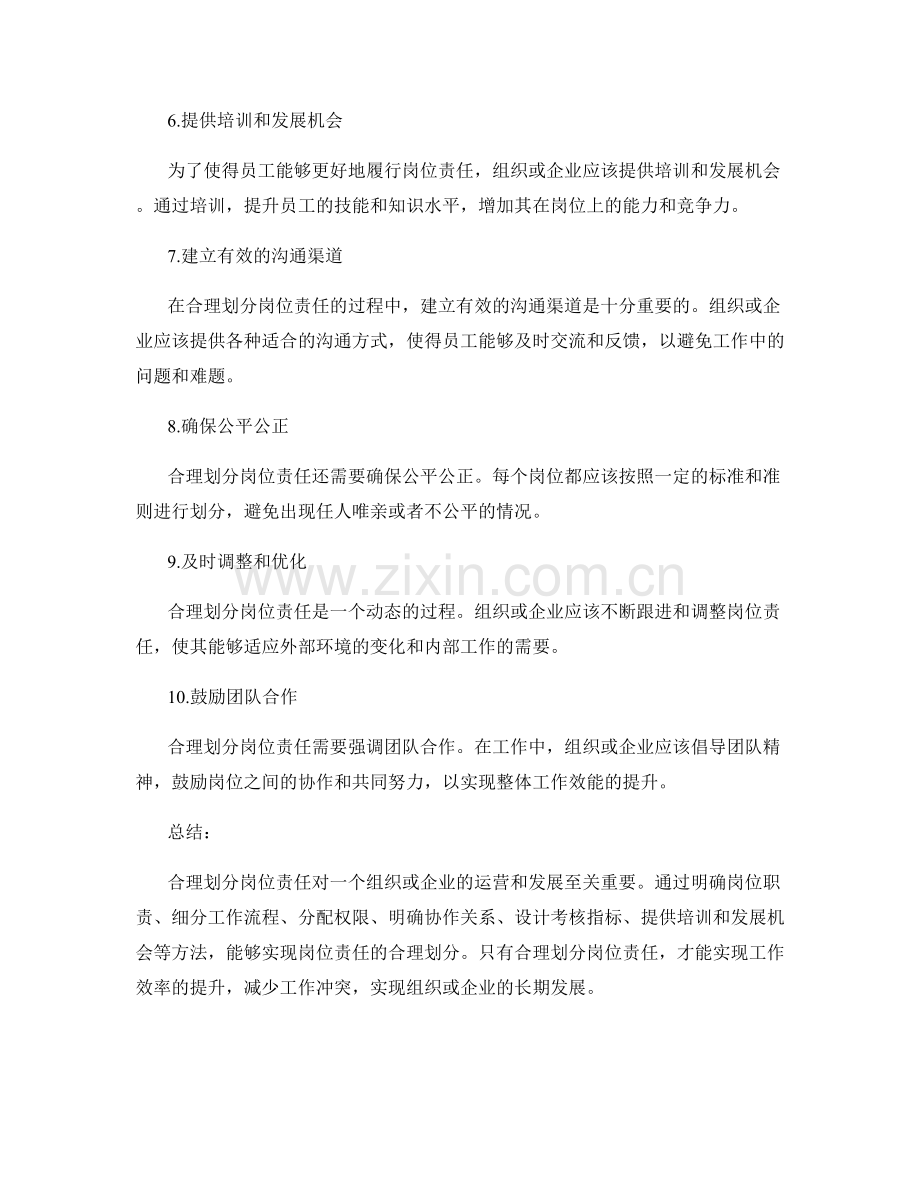 合理划分岗位职责的方法.docx_第2页