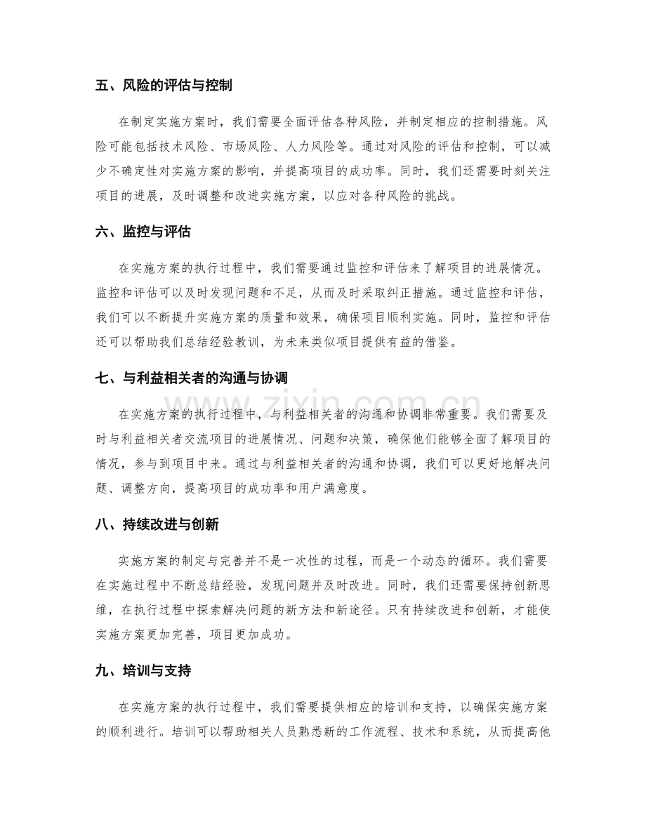 实施方案的制定与完善.docx_第2页