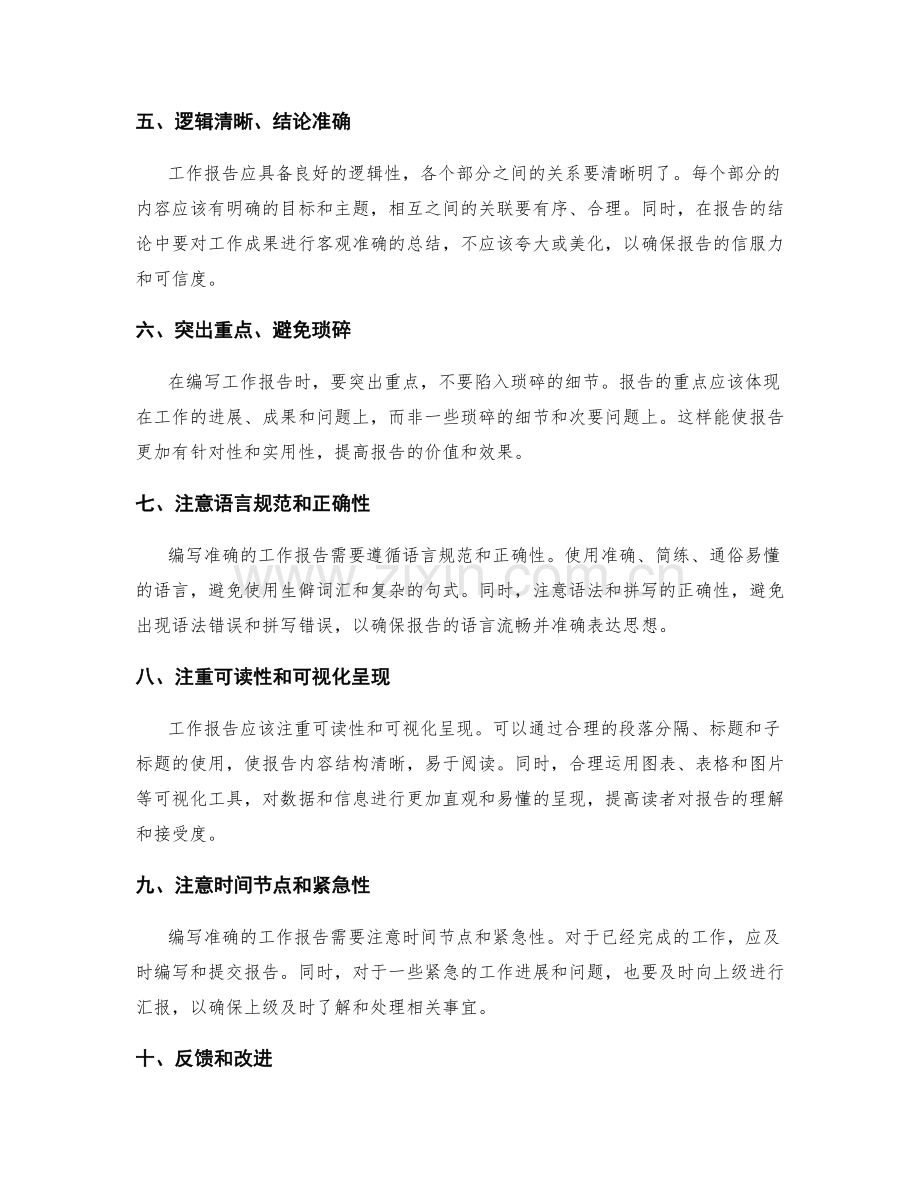 编写准确工作报告的要领.docx_第2页