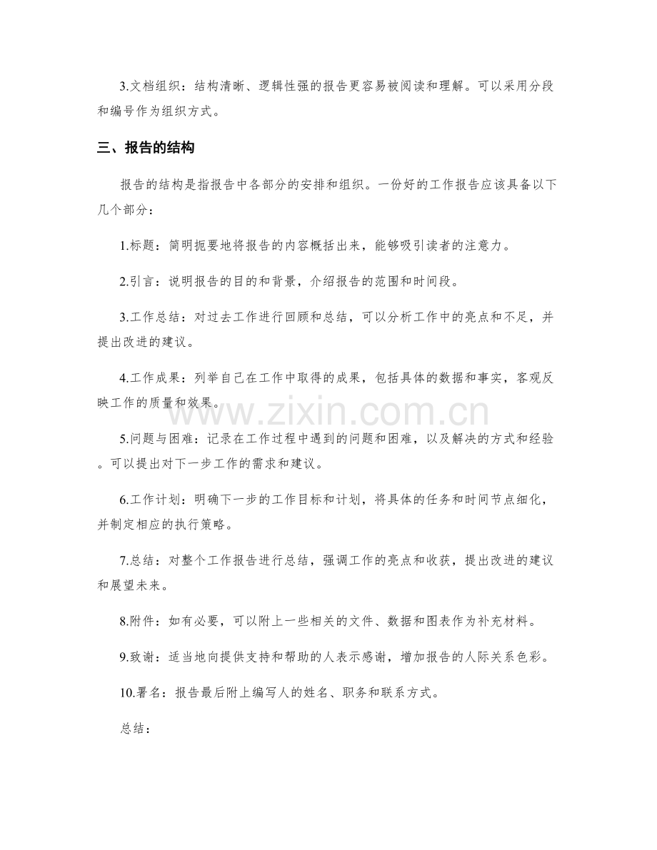 详细分析工作报告的要求.docx_第2页