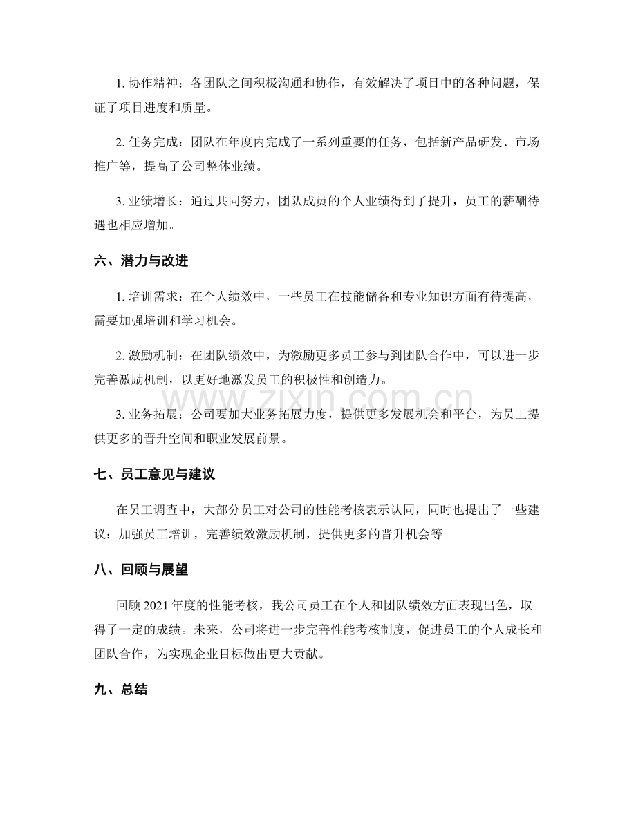 性能考核年度总结.docx_第2页