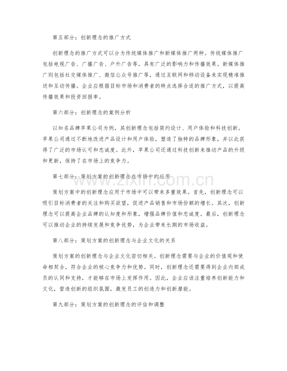 策划方案的创新理念和市场营销.docx_第2页