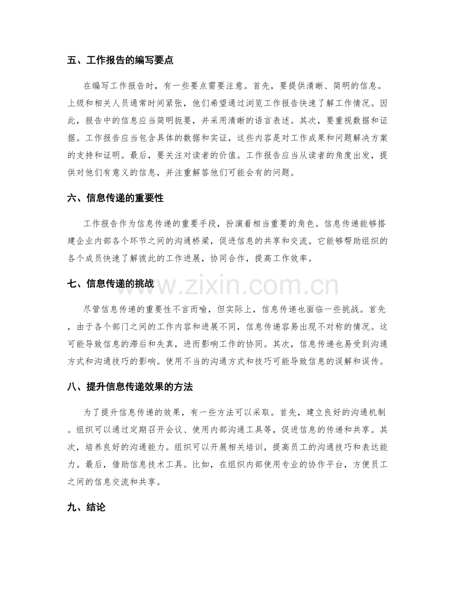 工作报告的编写与信息传递.docx_第2页