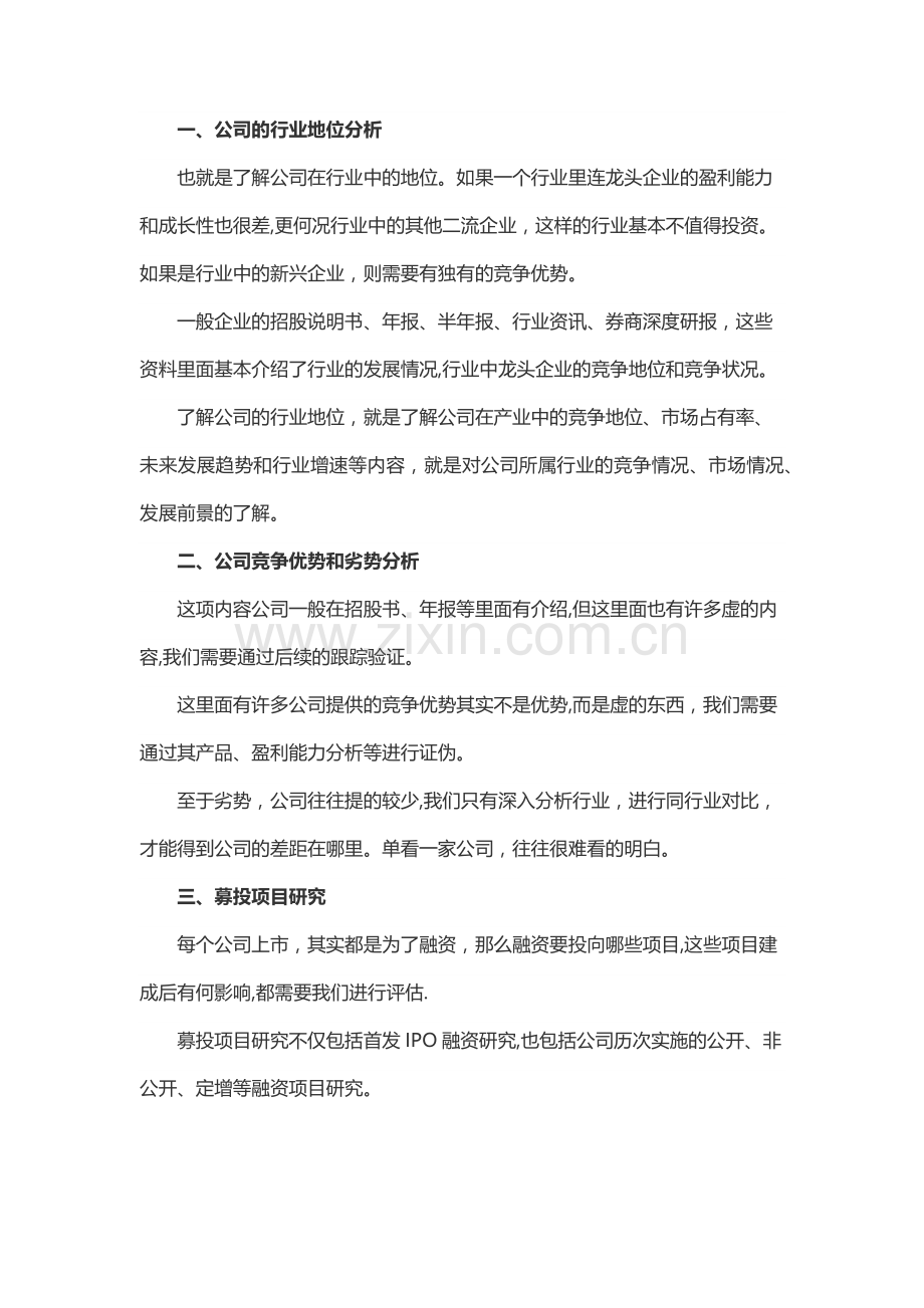 企业分析模板.doc_第1页