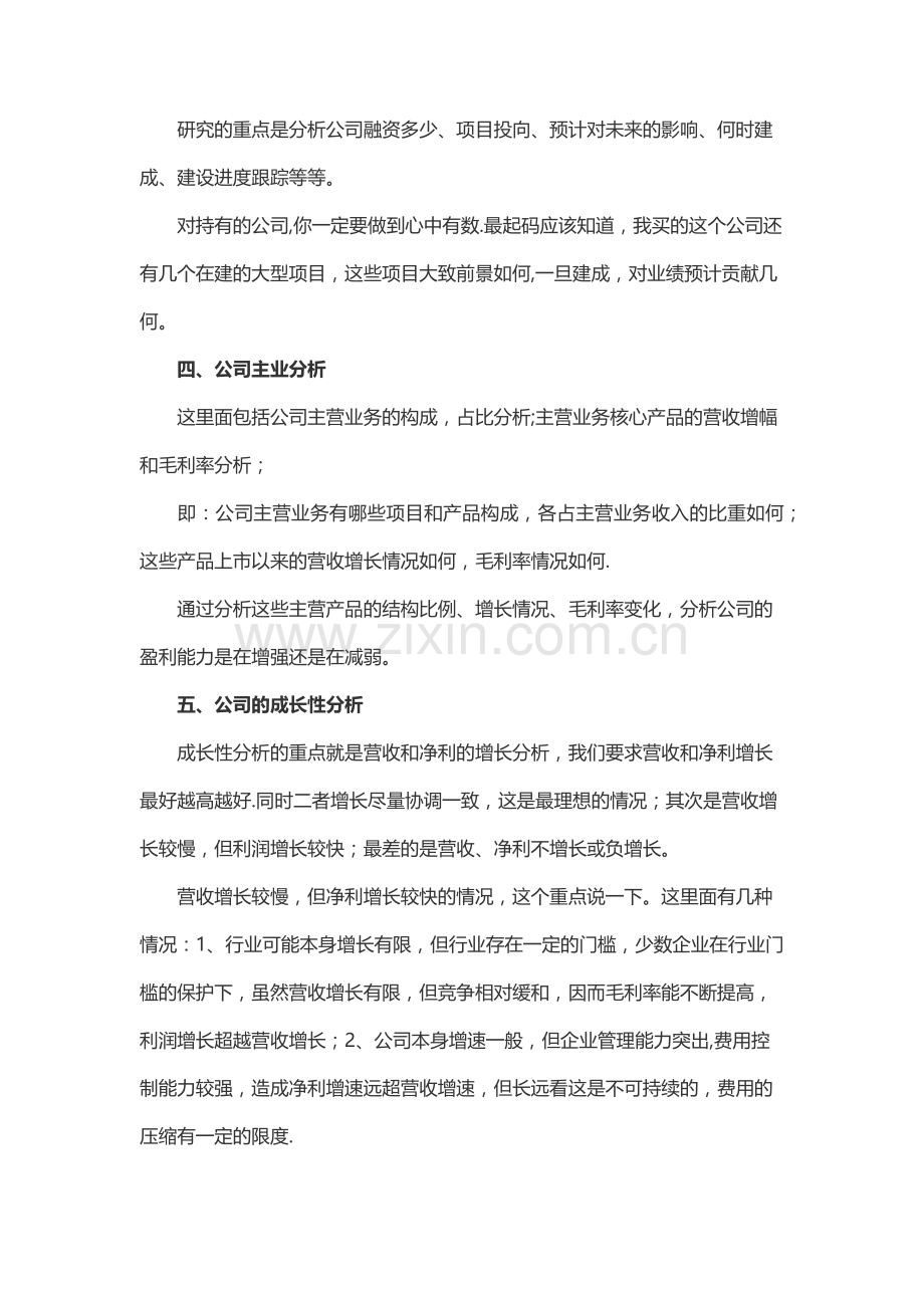企业分析模板.doc_第2页