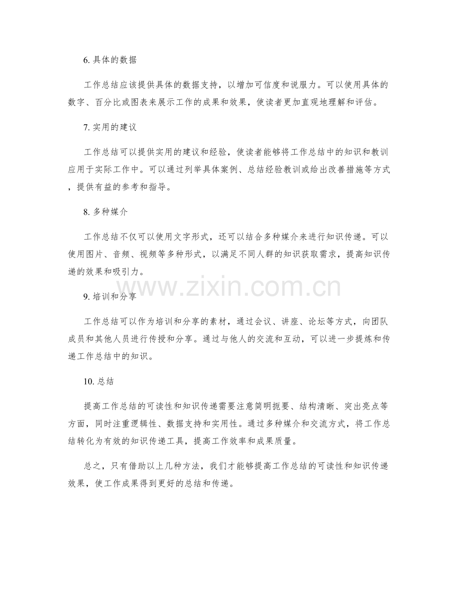 提高工作总结的可读性和知识传递.docx_第2页