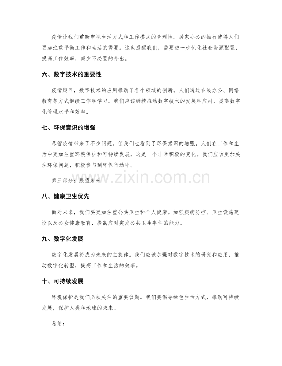 年终总结的回顾与反思展望.docx_第2页