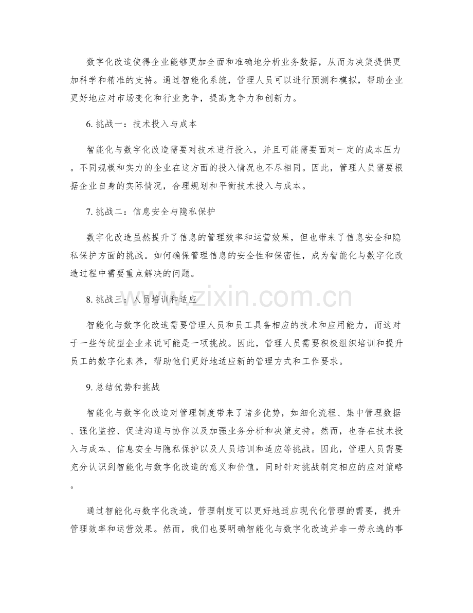 管理制度的智能化与数字化改造.docx_第2页