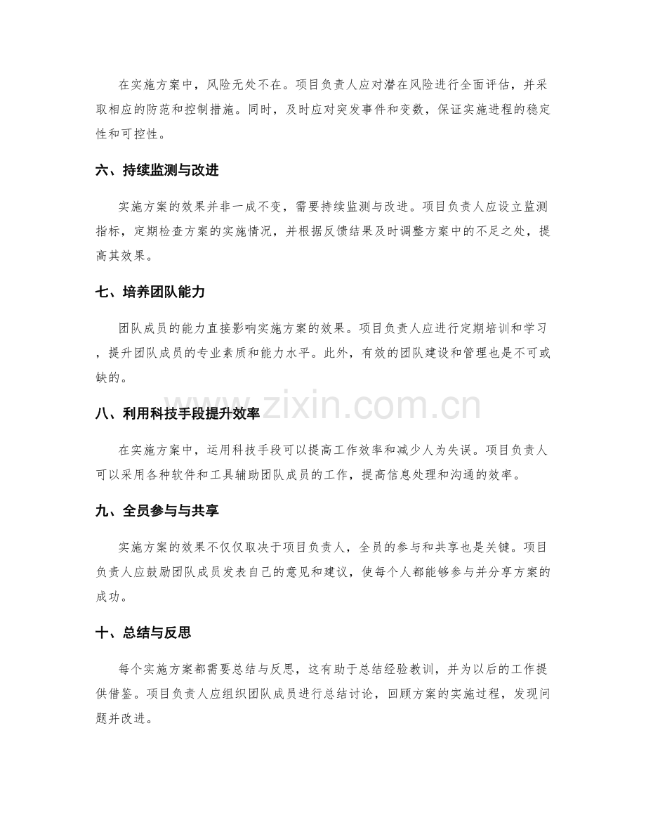 提高实施方案效果的方法与实践.docx_第2页