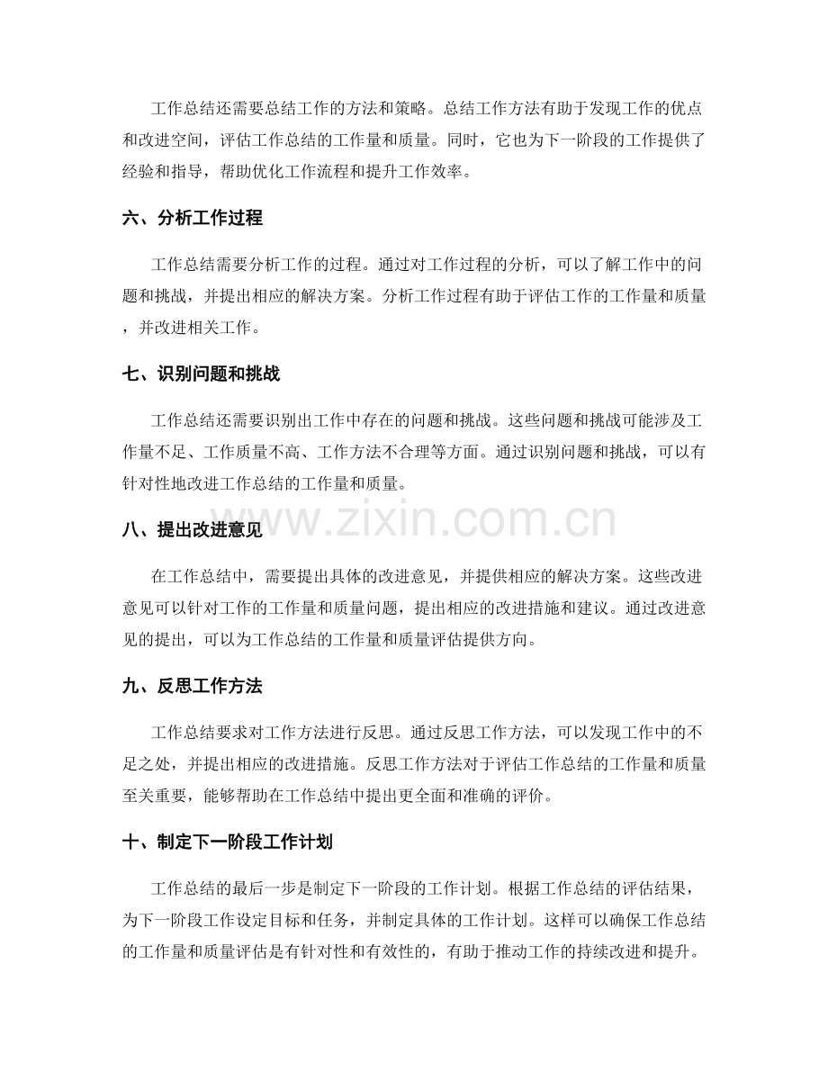 工作总结的工作量与质量评估标准.docx_第2页