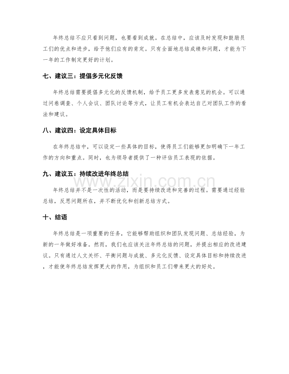 年终总结的问题与建议.docx_第2页