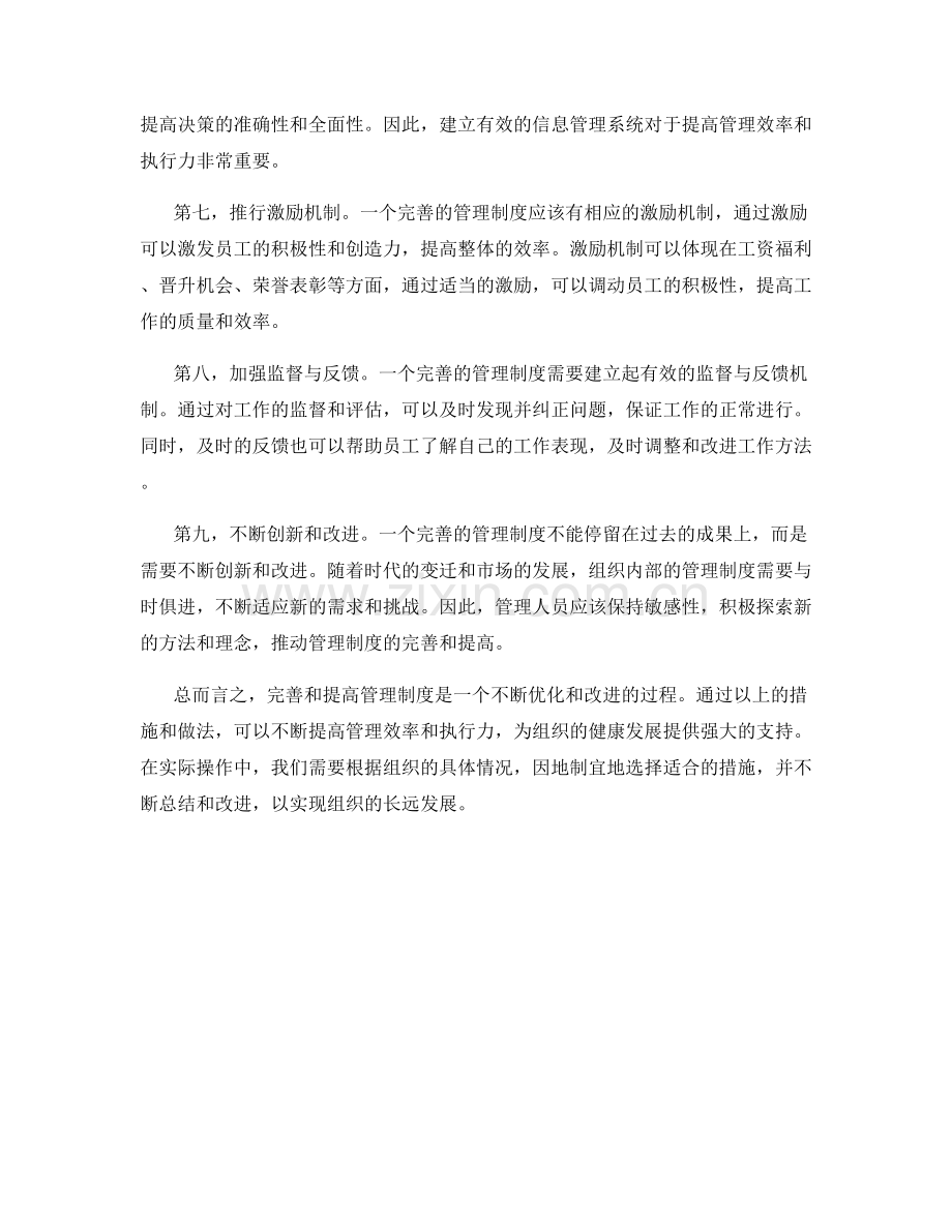 管理制度要完善和提高效率和执行力.docx_第2页