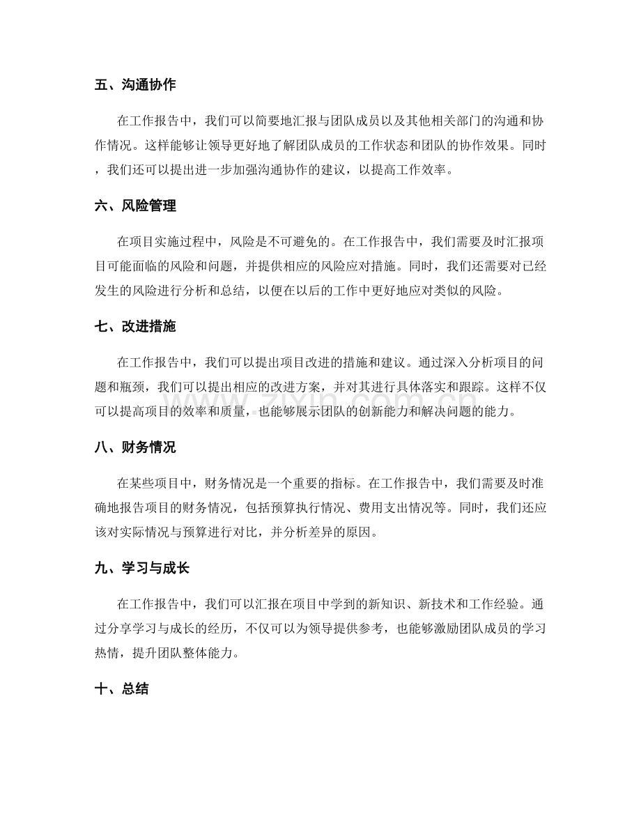 工作报告中的常见陷阱与避免方法.docx_第2页