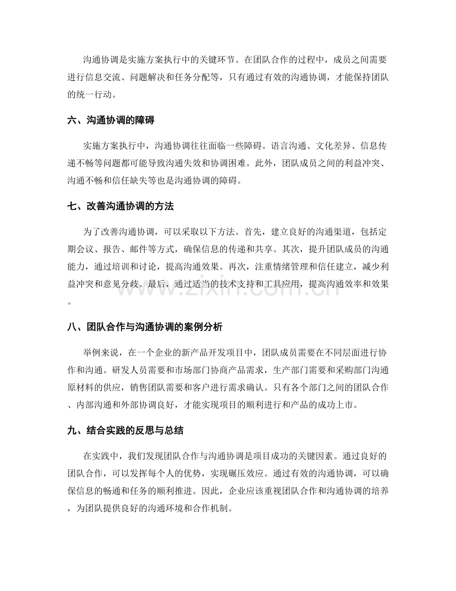 实施方案执行中的团队合作与沟通协调.docx_第2页