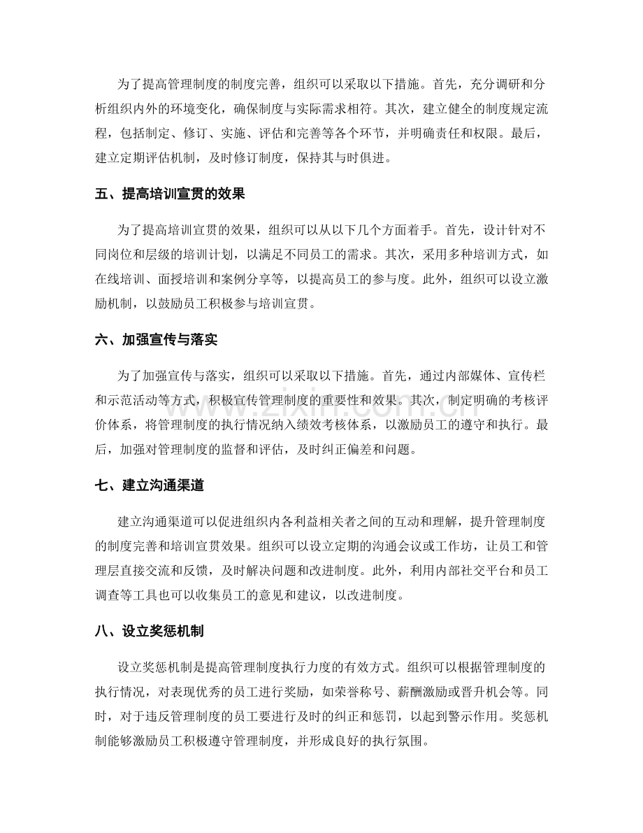 管理制度的制度完善和培训宣贯.docx_第2页