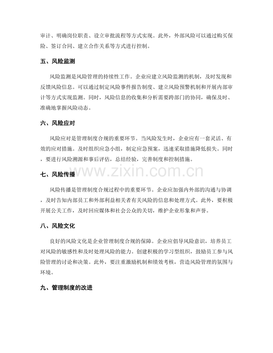 管理制度的合规与风险管理.docx_第2页