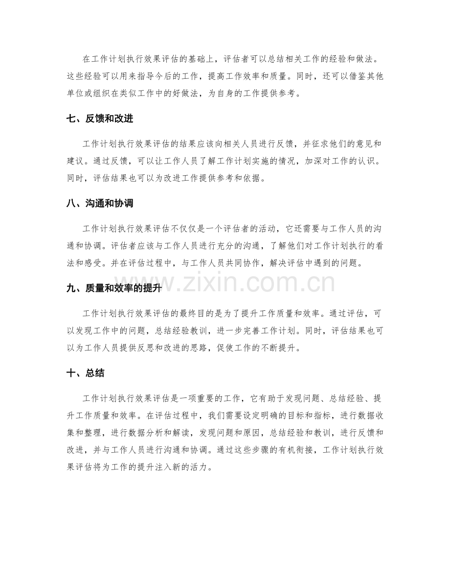 工作计划执行效果评估研究.docx_第2页