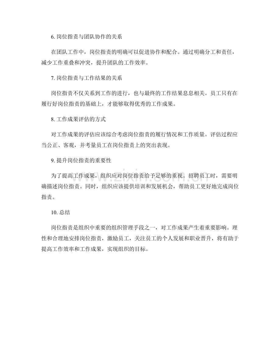 岗位职责与工作成果的关系探讨.docx_第2页