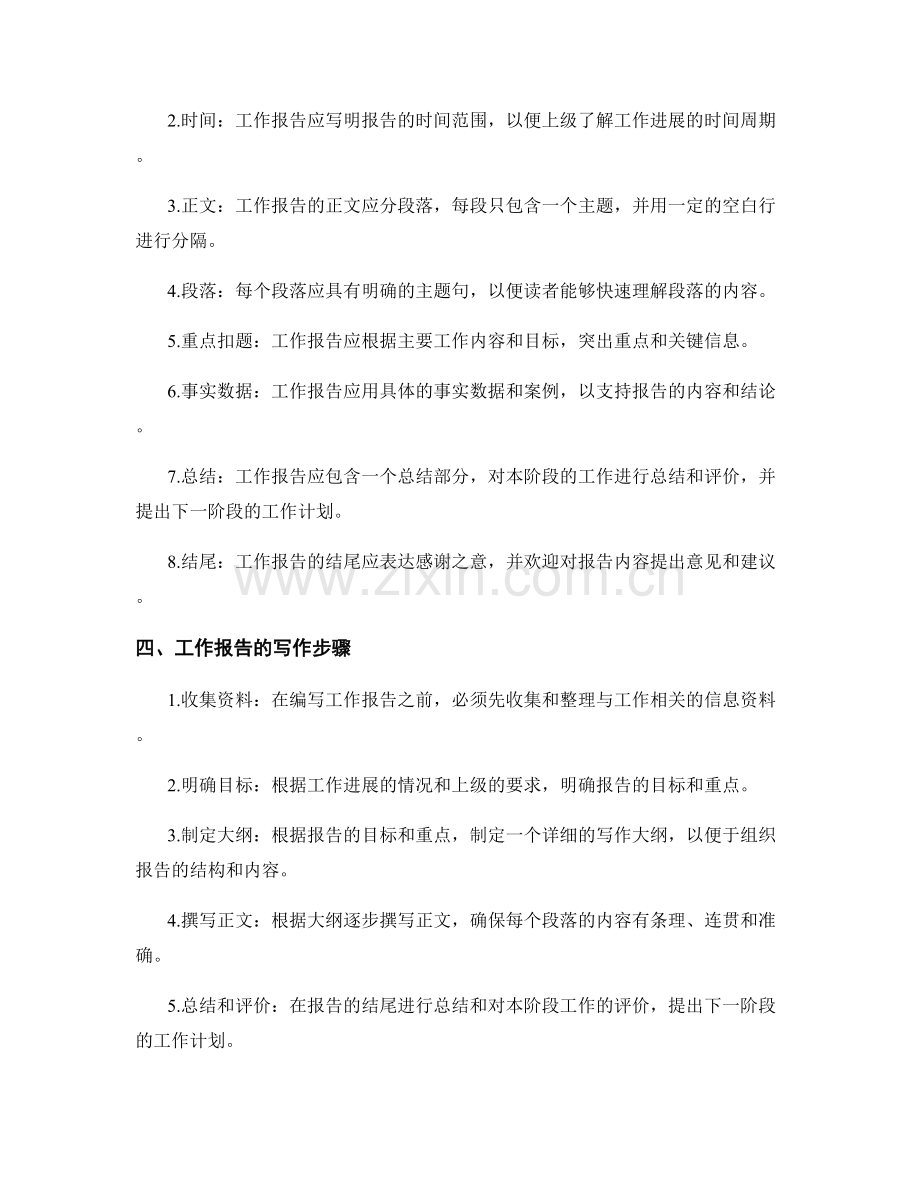 工作报告的基本要求和格式.docx_第2页