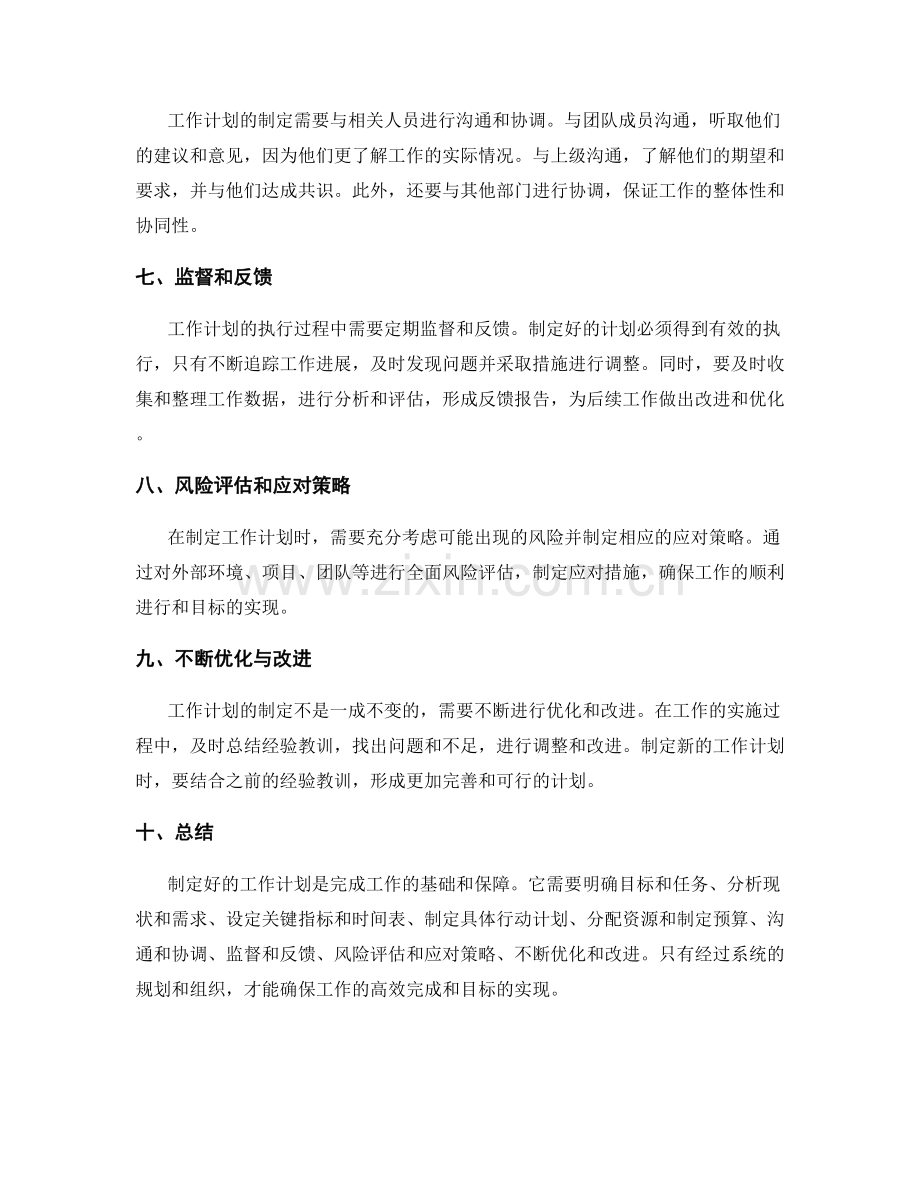 工作计划的制定流程简析.docx_第2页