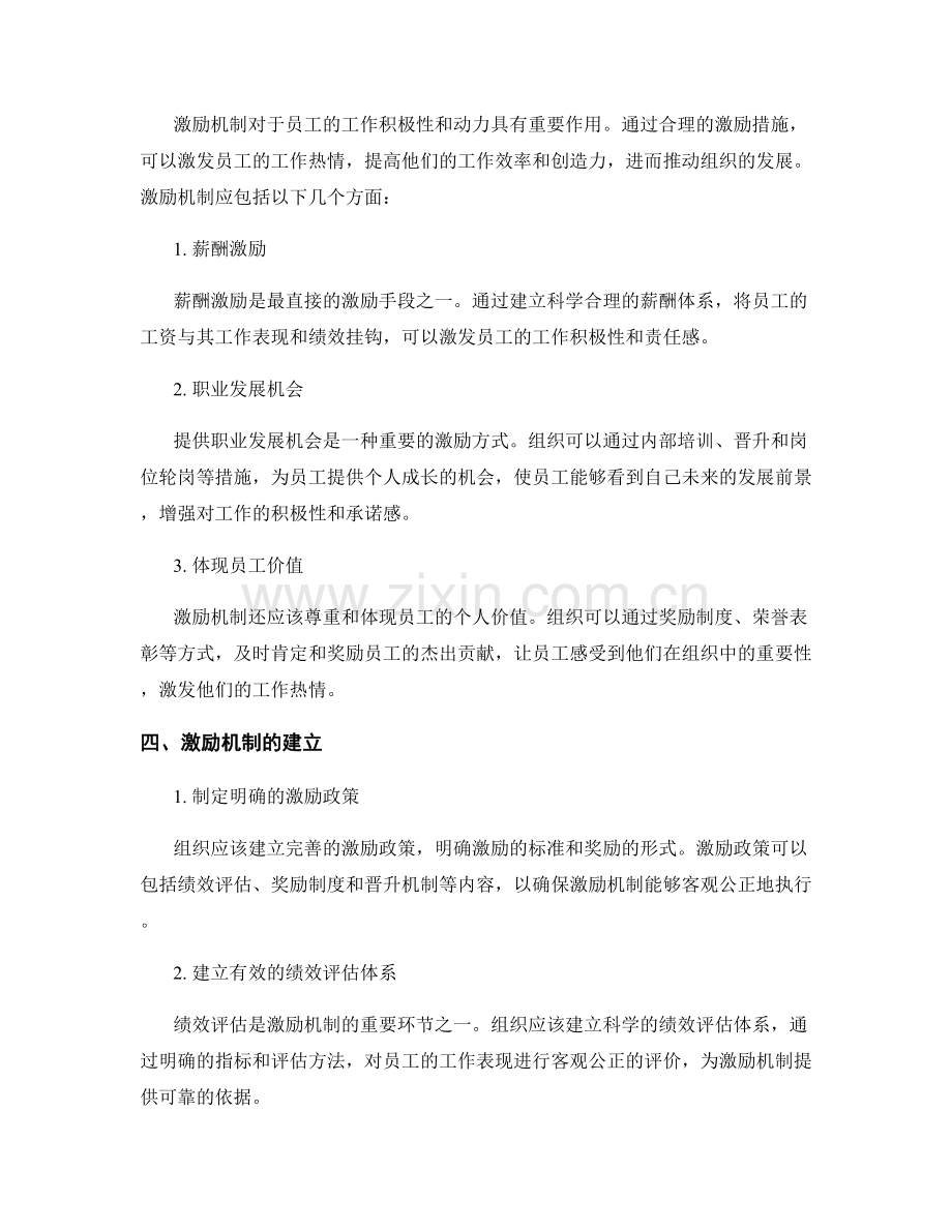 明确岗位职责的职责范围与激励机制.docx_第2页