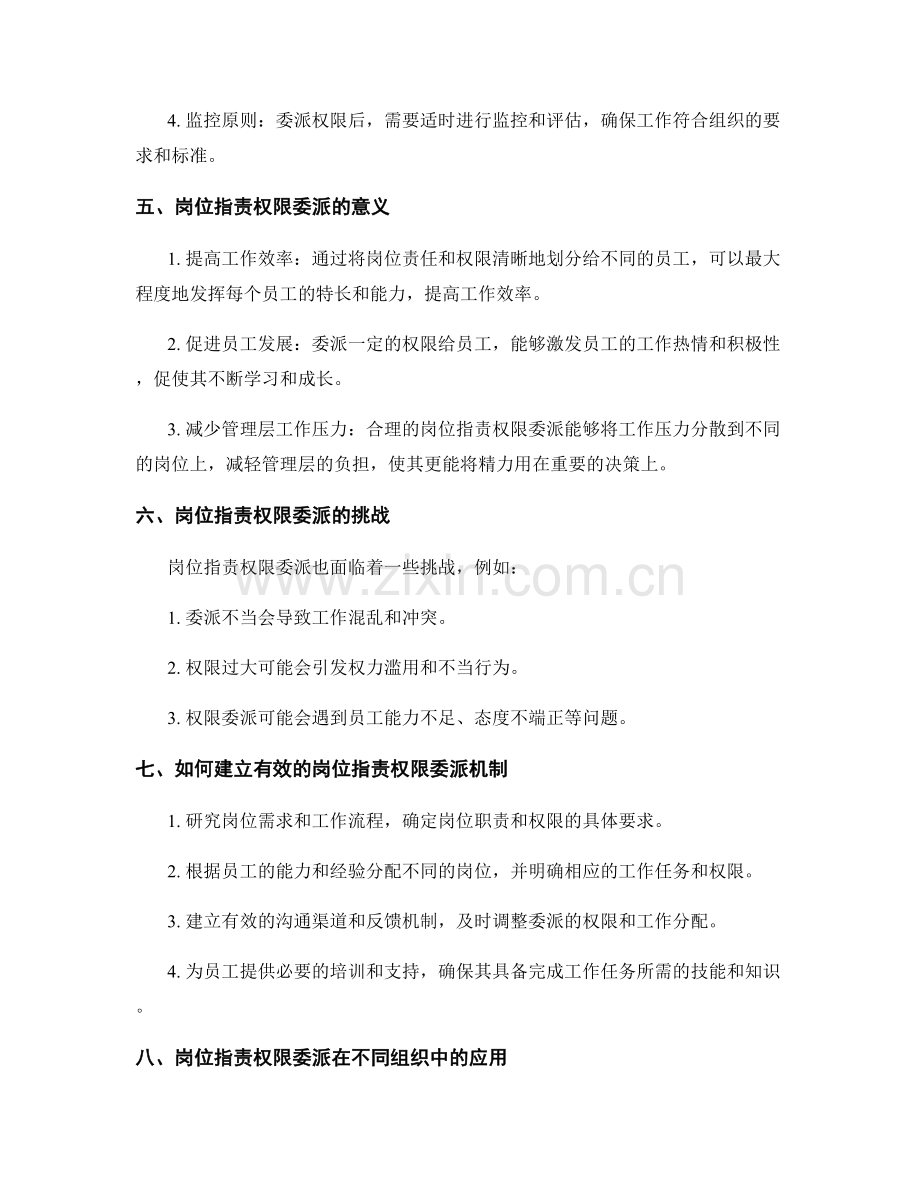 岗位职责权限委派.docx_第2页